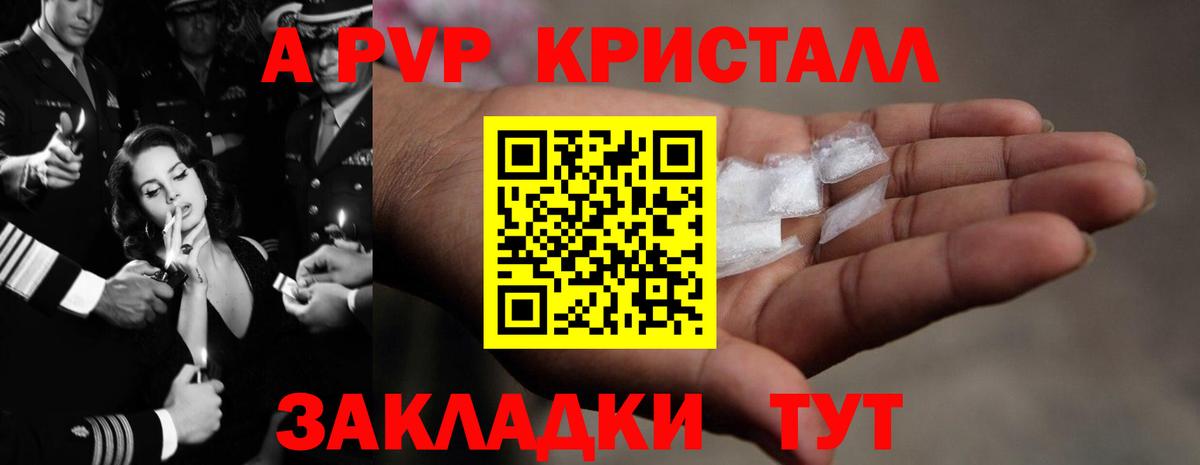 Севастополь  Alpha PVP VHQ  Вход с VPN  А ПВП Crystall 