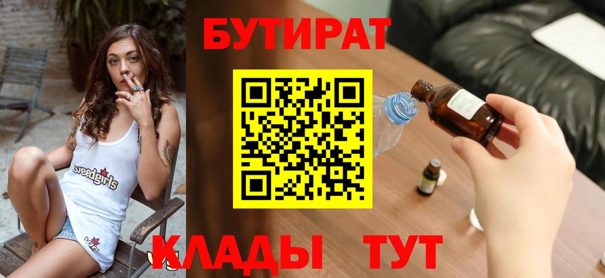 Бутират жидкий экстази Севастополь
