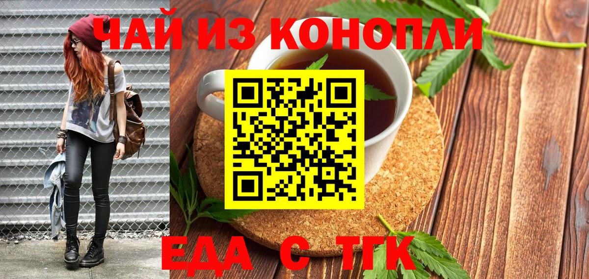 Еда ТГК марихуана  Вход с VPN  Севастополь 