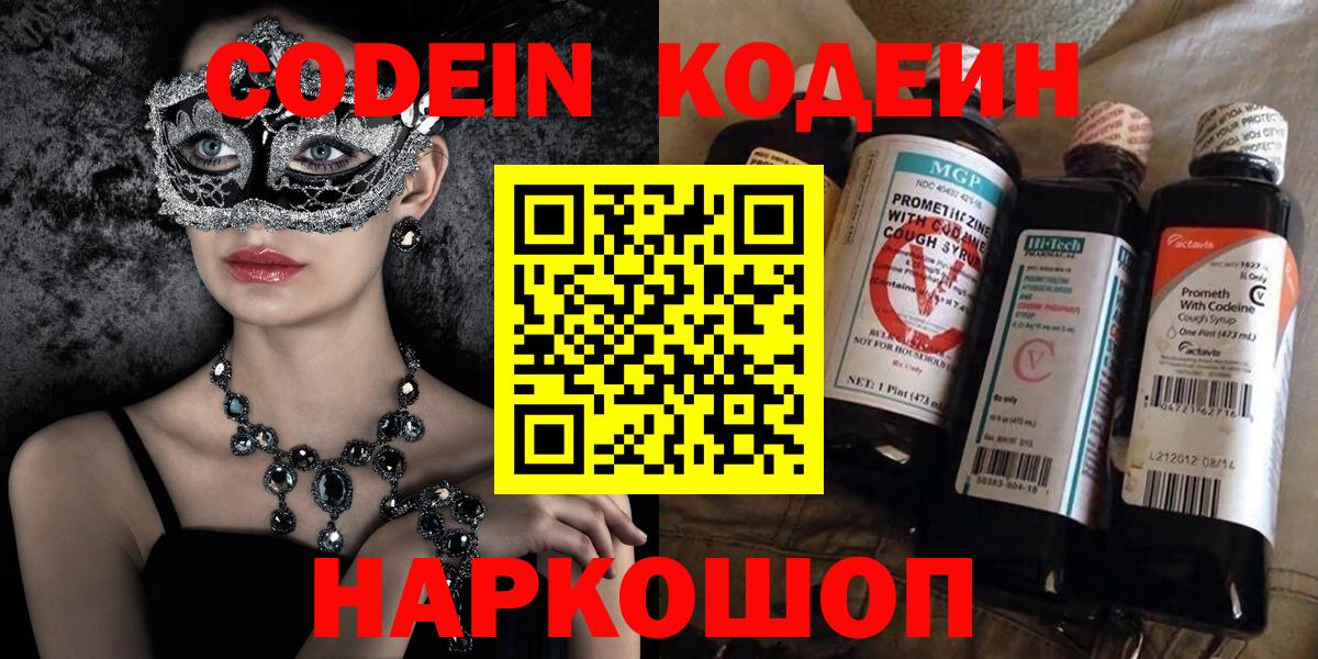 Севастополь  Кодеиновый сироп Lean напиток Lean (лин)  Кодеиновый сироп Lean Purple Drank  Вход с VPN 