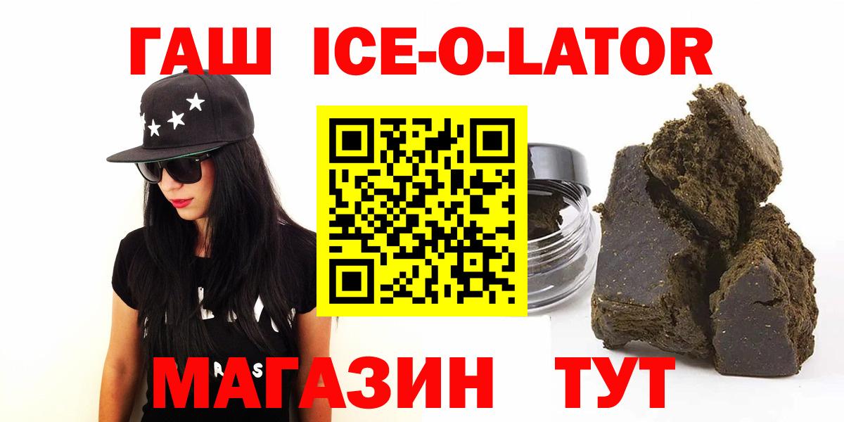 ГАШИШ  Вход с VPN  Гашиш ice o lator  где продают наркотики  Гашиш AMNESIA HAZE  Севастополь 