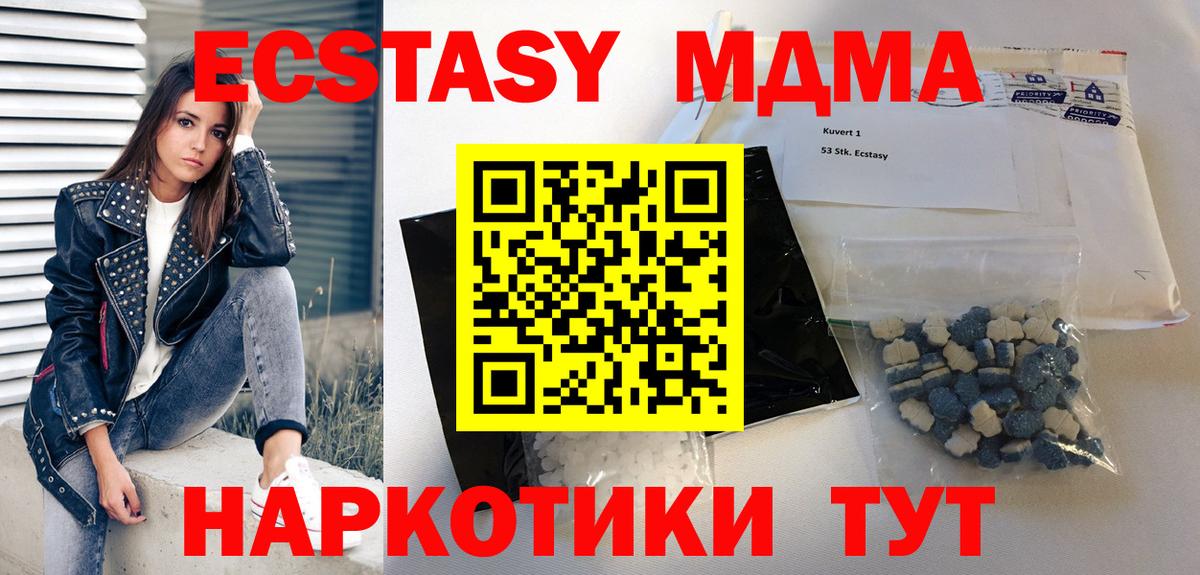 MDMA молли Севастополь