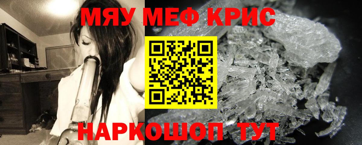 Меф мука Севастополь