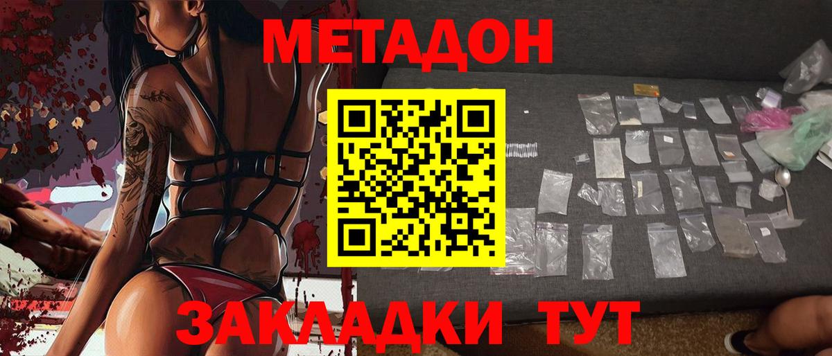 Севастополь  МЕТАДОН мёд  Вход с VPN 