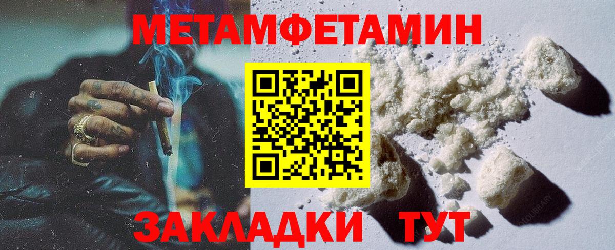 Метамфетамин пудра Севастополь