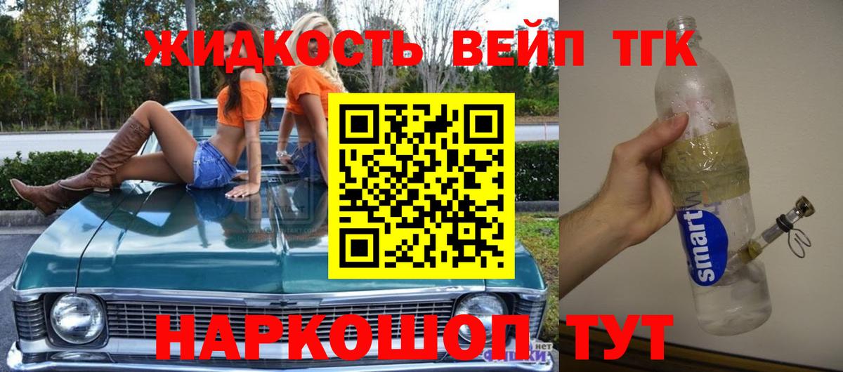 ТГК вейп  Дистиллят ТГК гашишное масло  Севастополь  Вход с VPN 